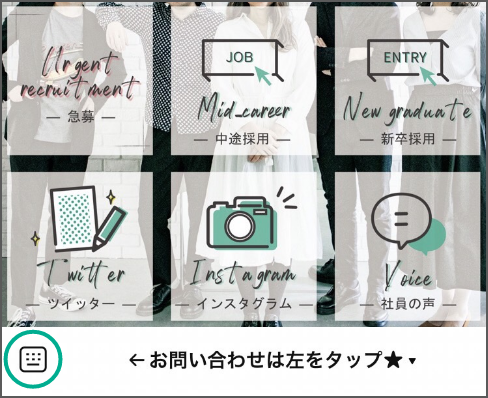株式会社アメイズプラス【採用】 LINEアカウント チャット画面