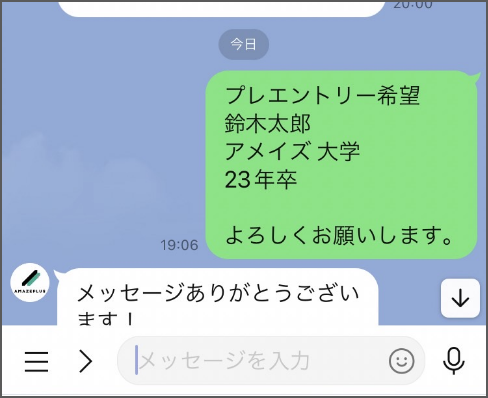 株式会社アメイズプラス【採用】 LINEアカウント チャット画面