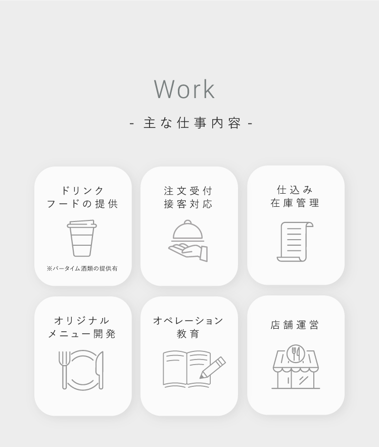 Work 主な仕事内容