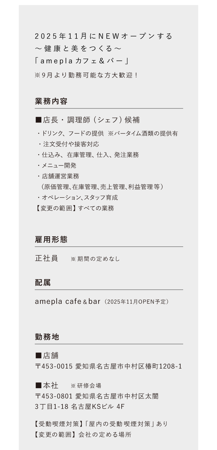 業務内容・応募条件など