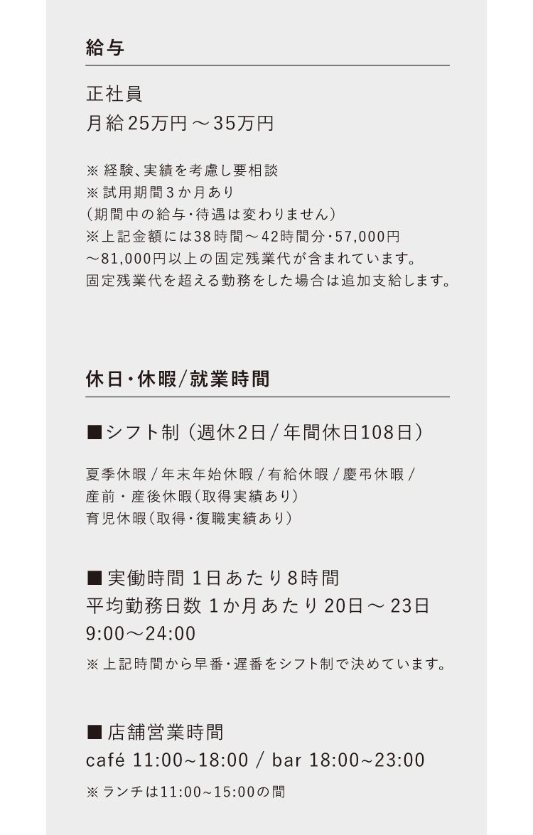 業務内容・応募条件など
