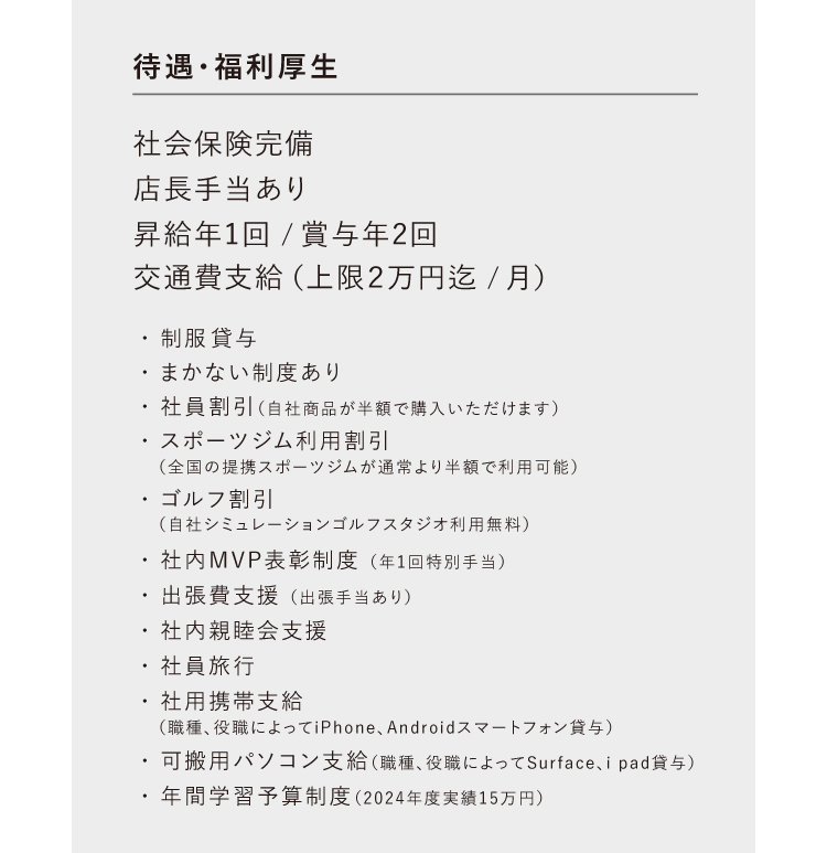 業務内容・応募条件など