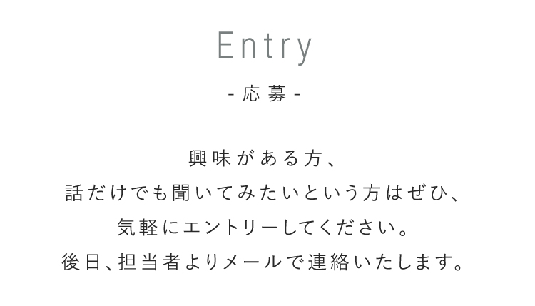 Entry 応募