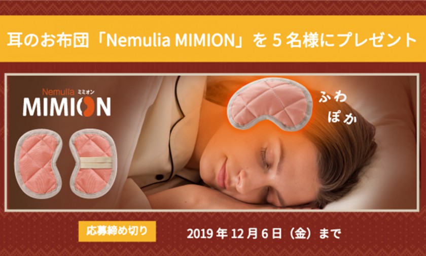 MIMIONキャンペーン