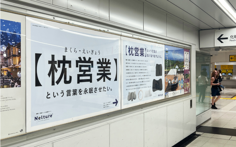 駅貼り広告